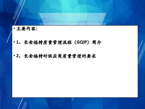 【汽车研发】福特质量体系