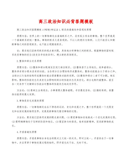 高三政治知识必背答题模板