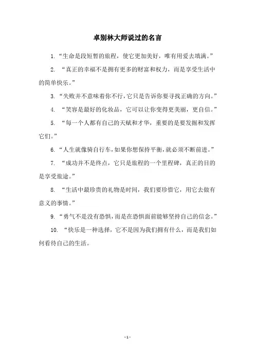 卓别林大师说过的名言