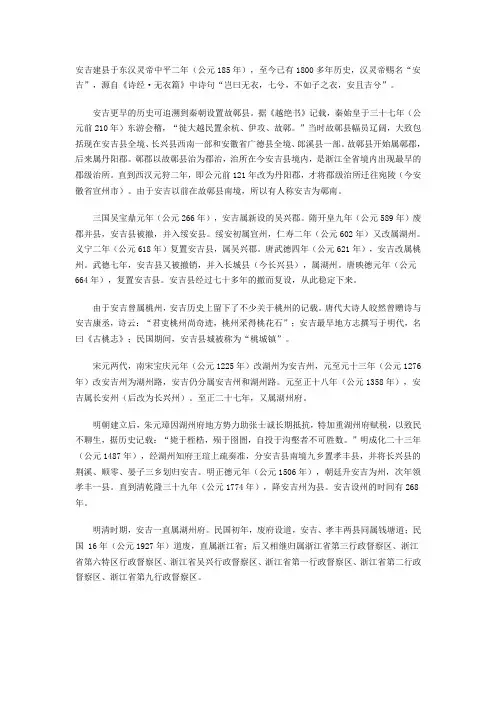 安吉简介