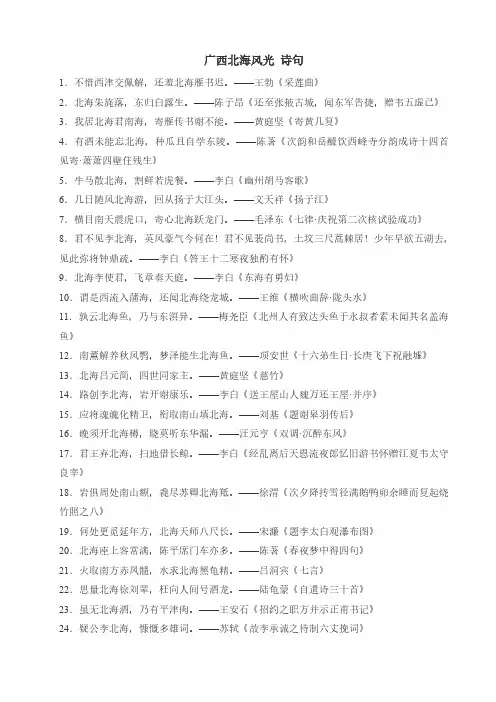 广西北海风光 诗句