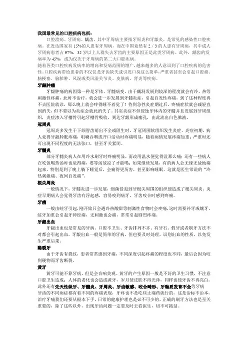 常见口腔疾病