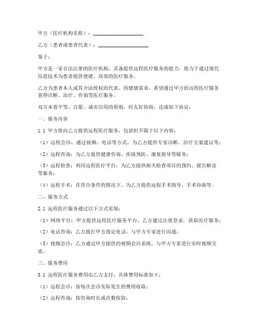 远程医疗合作协议书模板