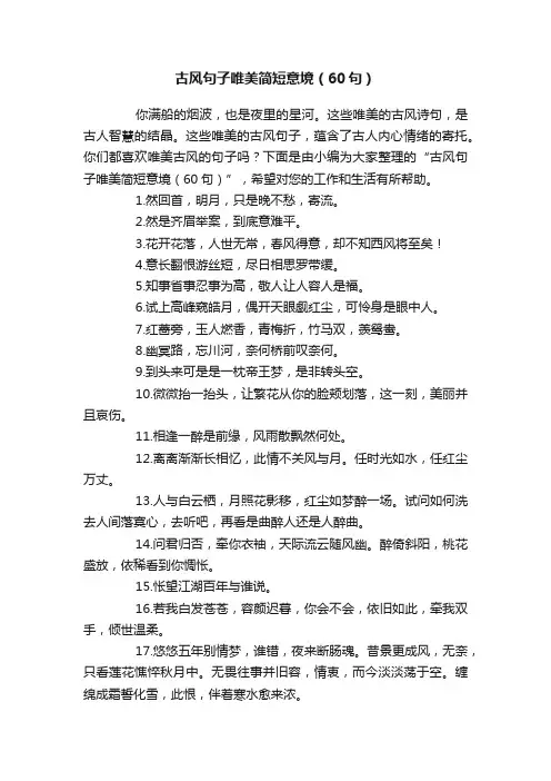 古风句子唯美简短意境（60句）