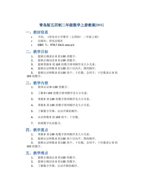 青岛版五四制二年级数学上册教案[001]