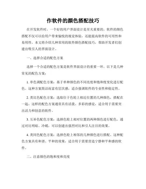 作软件的颜色搭配技巧