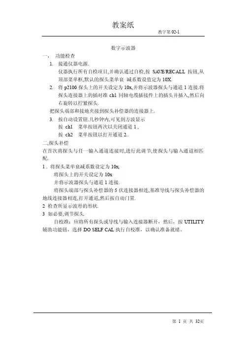 泰克数字示波器（60MHzw使用说明书+功放连接.doc