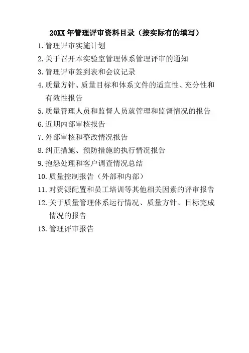 17025或17020管理评审报告模版课件
