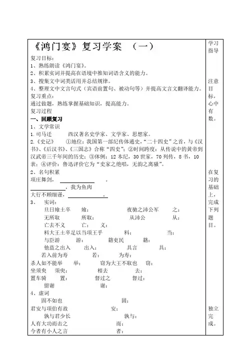 4.9 鸿门宴 学案 高中语文必修二鲁人版 (1)