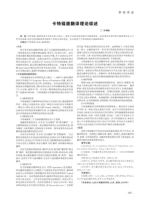 卡特福德翻译理论综述