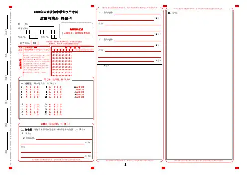 云南省初中学业水平考试道德与法治答题卡模板