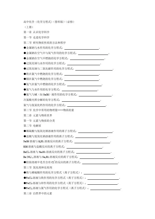 高中化学(化学方程式)(鲁科版必修)