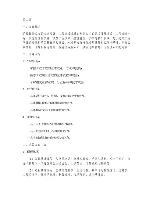 工程管理培养方案(3篇)