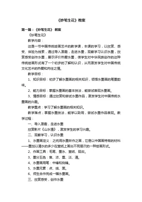 《妙笔生花》教案