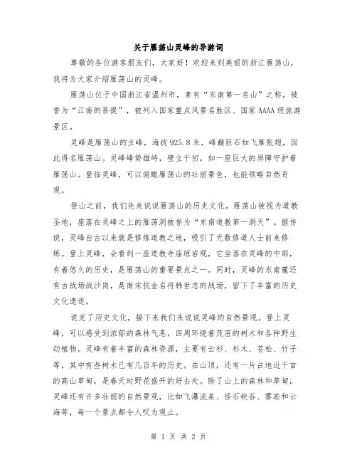 关于雁荡山灵峰的导游词