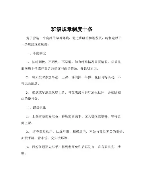 班级规章制度十条