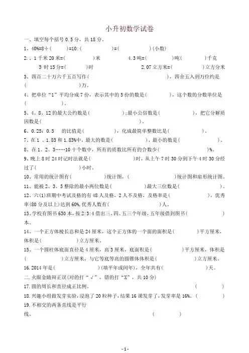 2019年小升初数学试题含答案