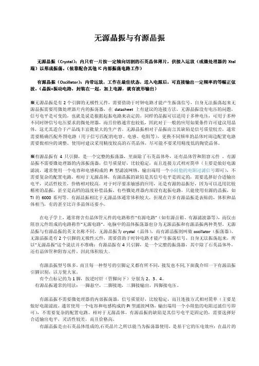 很全的晶振知识