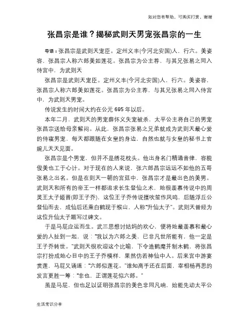 历史趣谈：张昌宗是谁？揭秘武则天男宠张昌宗的一生
