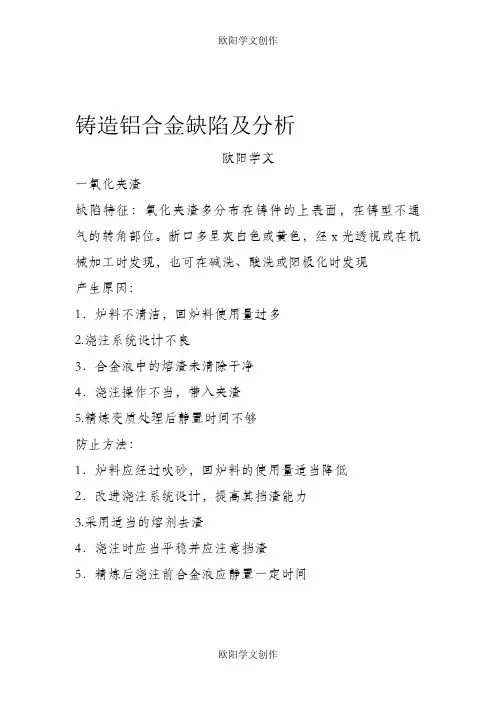 铸造铝合金缺陷及分析
