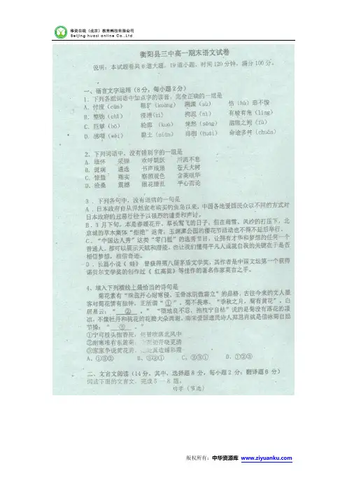湖南省衡阳三中2014-2015学年高一下学期期末考试语文试卷(扫描版)