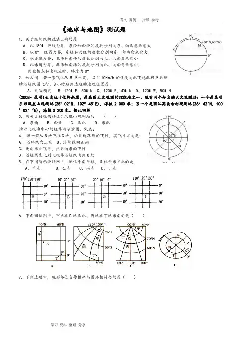 地球地图测试题_附含答案解析