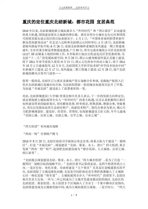 重庆的定位重庆北碚新城