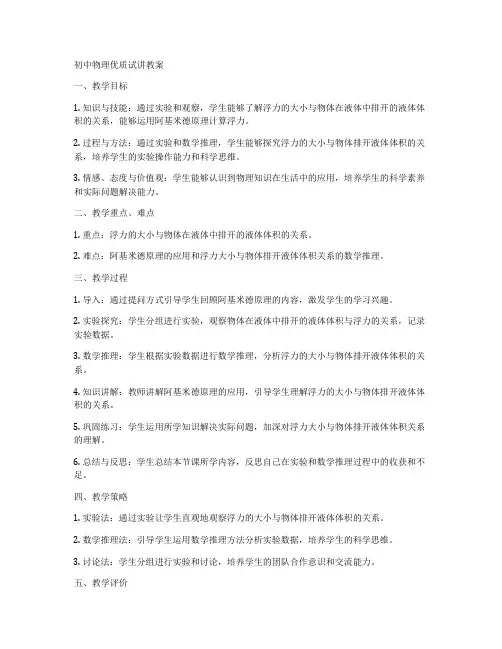 初中物理优质试讲教案