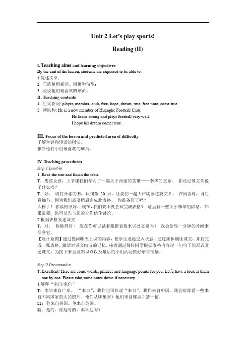 U2 Reading (II) 教案2021-2022学年牛津译林版七上