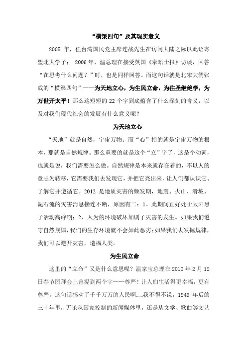横渠四句及其现实意义