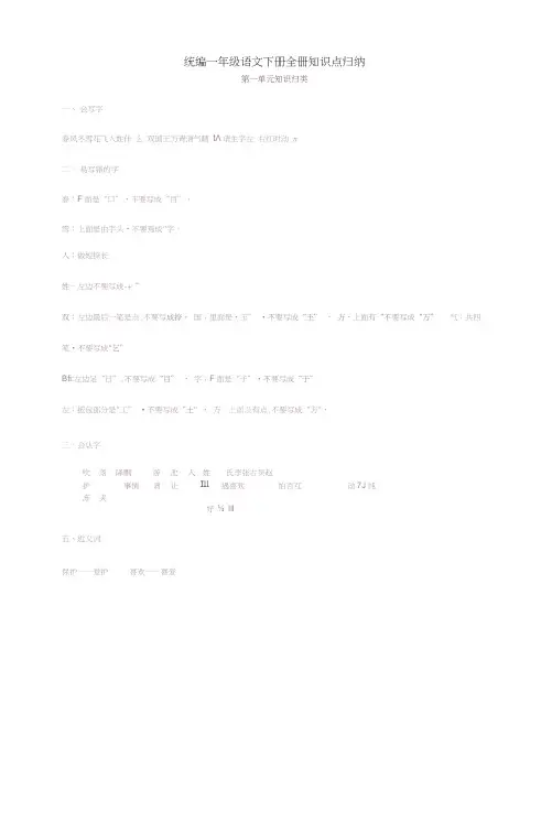新版人教部编版一年级语文下册全册知识点归纳