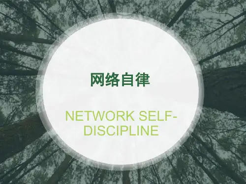 论网络时代大学生自律意识的培养