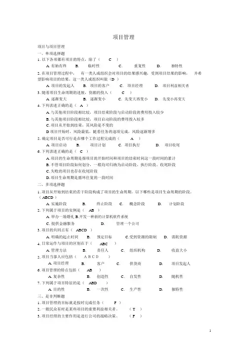 项目管理题目及答案—最新(绝对正确)