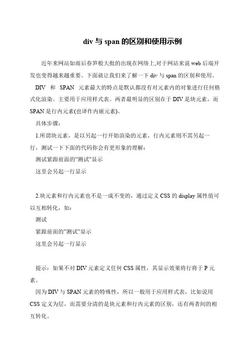 div与span的区别和使用示例