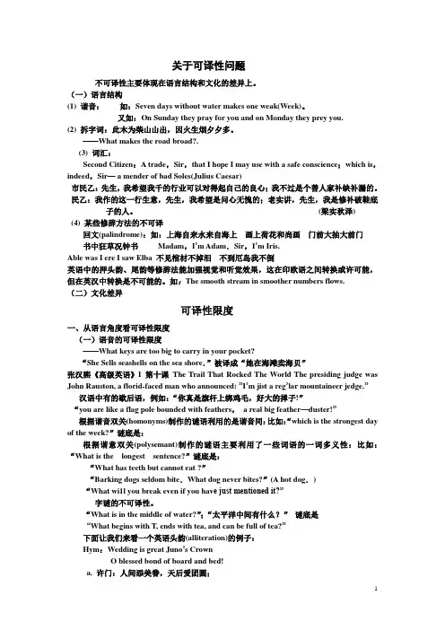 3.可译性问题