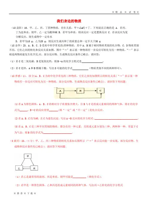 【人教版】2020中考化学真题分类汇编 2 我们身边的物质 综合 2推断题 3框图推断题 一图多解(无答案)