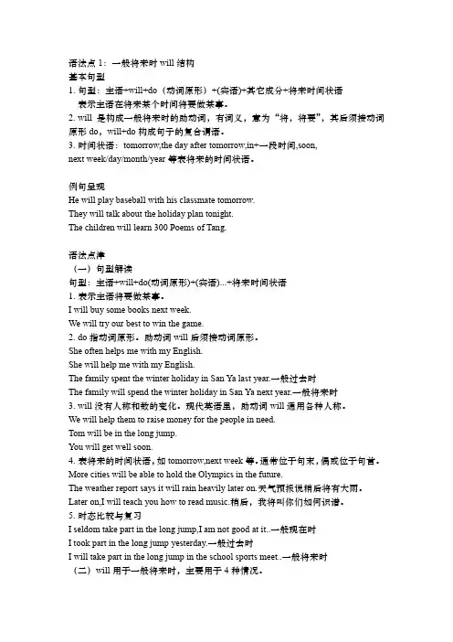 一般将来时will结构讲解