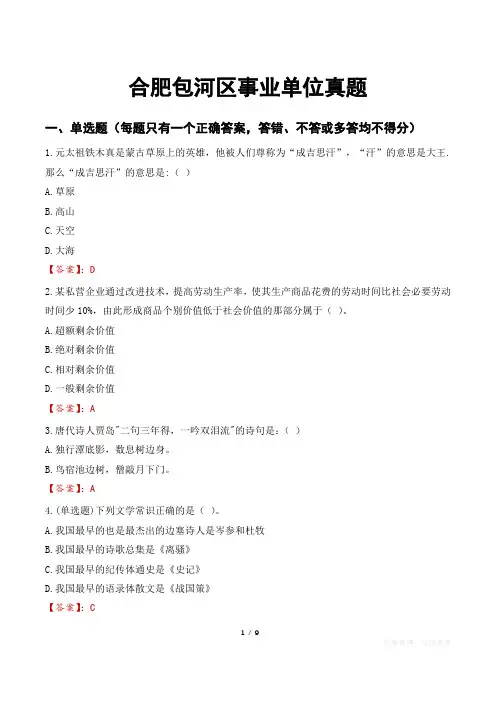 合肥包河区事业单位真题