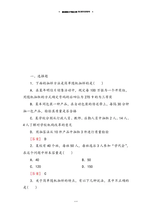 人教A版高中数学必修三试卷高一能力强化提升:2-1-1简单随机抽样.docx