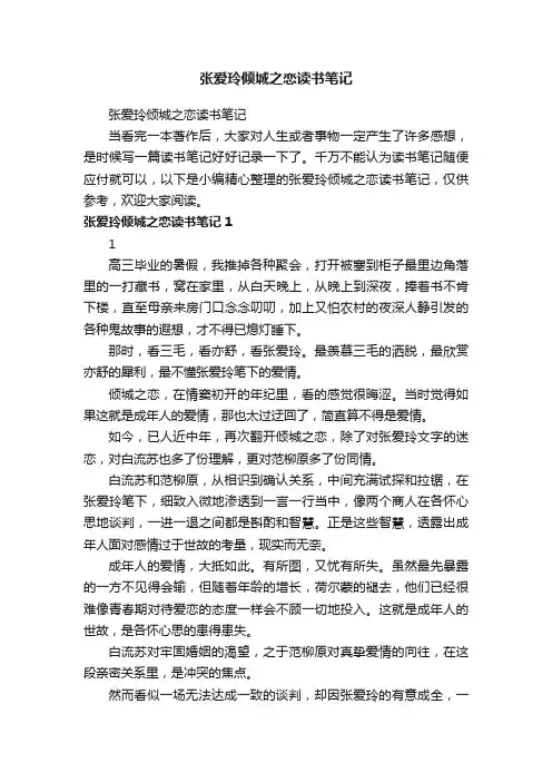 张爱玲倾城之恋读书笔记