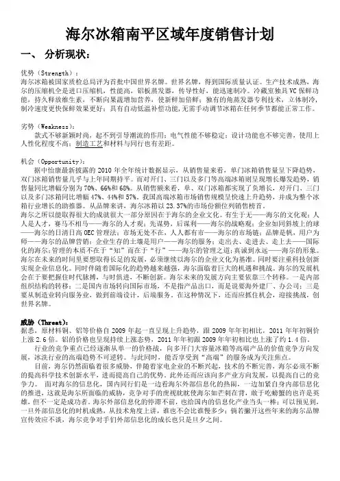 海尔的swot分析and五力分析