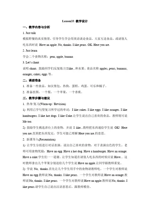【人教精通版】小学三年级英语上册精品教案设计：Unit 6《I like hamburgers》(Lesson 33)教学设计