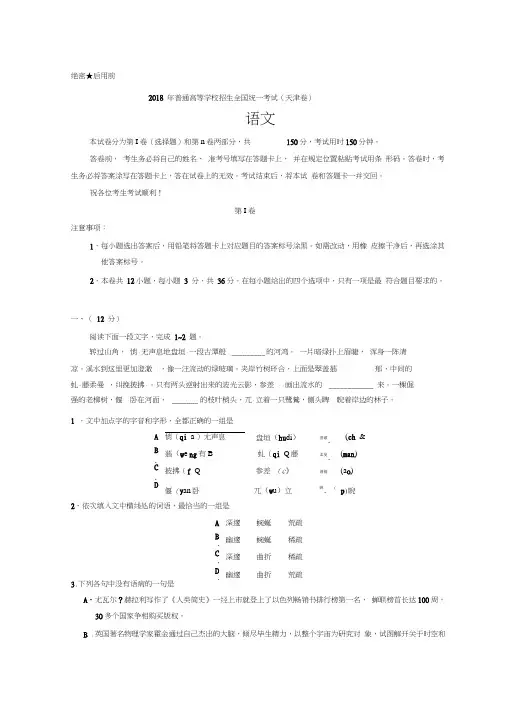 2018年天津高考语文试题及答案