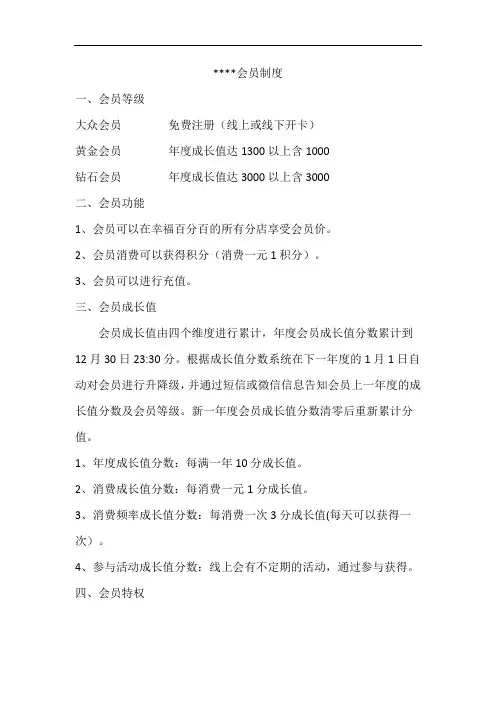 会员制度、等级、特权