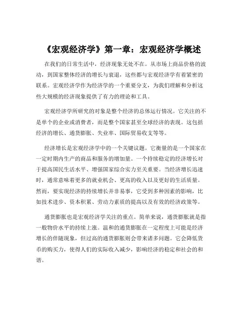 《宏观经济学》第一章：宏观经济学概述