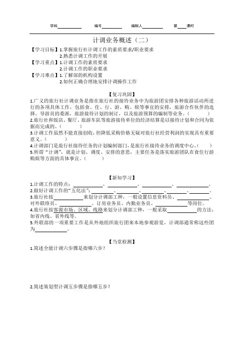 计调导学案-概述2