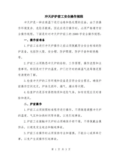 冲天炉炉前工安全操作规程