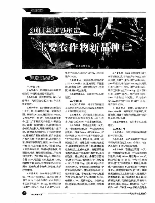 年通过审定的主要农作物新品种(二)