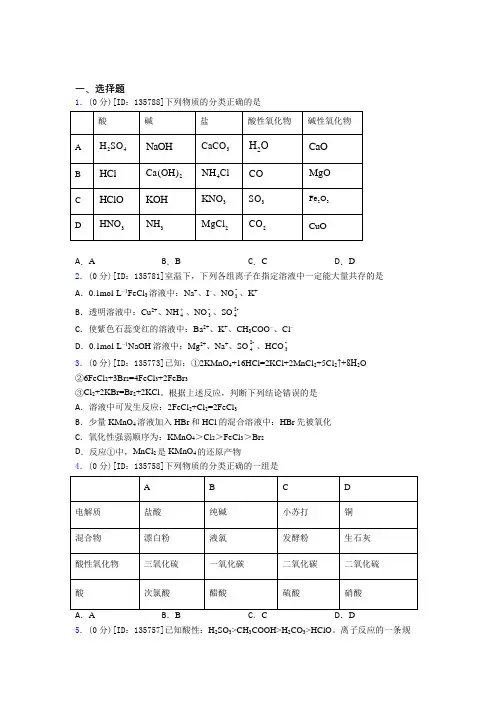 上海上海中学东校高中化学必修1第一章《物质及其变化》测试题(答案解析)(1)