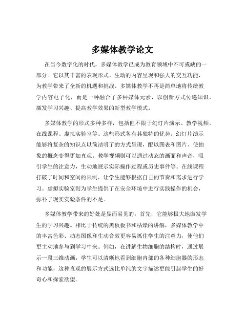 多媒体教学论文